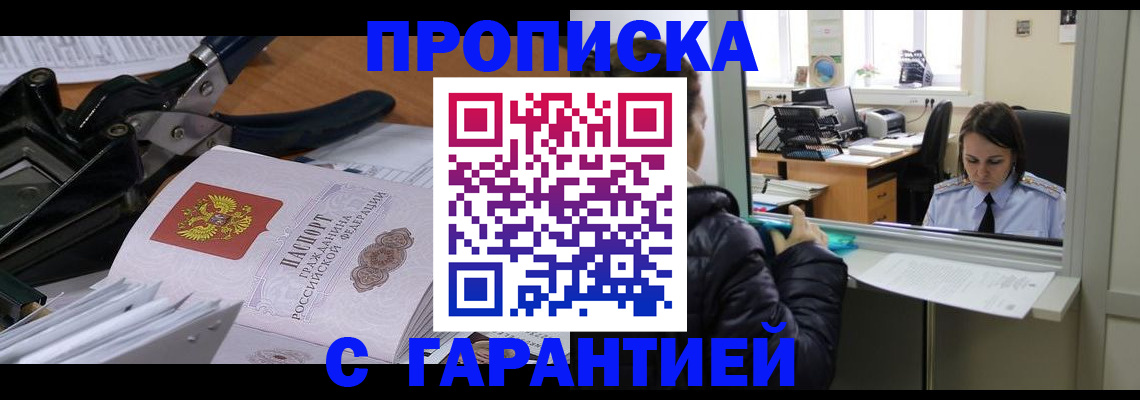 прописка штамп в Еманжелинске