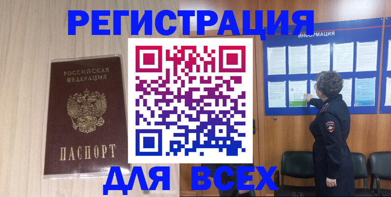 прописка законно в Еманжелинске
